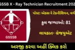 GSSSB X-Ray Technician Bharti 2025 : આરોગ્ય વિભાગમાં 81 જગ્યાઓ માટે ભરતી, આજે જ કરો અરજી