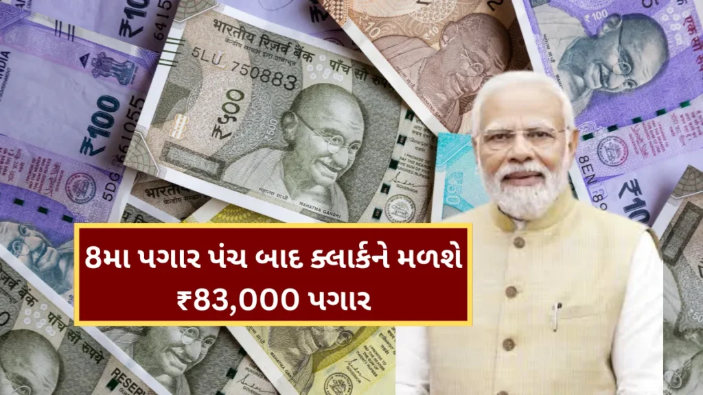 8th Pay Commission Latest News