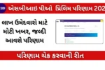 SBI PO Prelims 2025 : 6.5 લાખ ઉમેદવારો માટે મોટી ખબર, જલ્દી આવશે પરિણામ