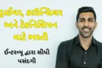 GVK EMRI Green Health Services માં ડ્રાઈવર, કાઉન્સિલર અને ટેકનિશિયન માટે ભરતી – ઈન્ટરવ્યૂ દ્વારા સીધી પસંદગી
