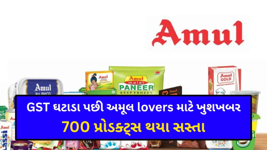 Amul Product GST Cut 2025