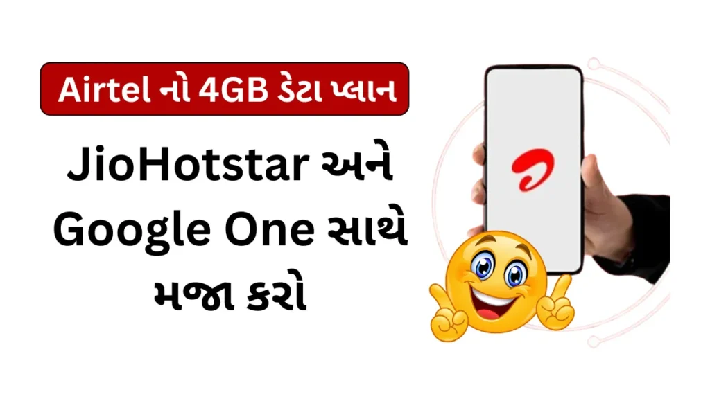 Airtel recharge plan