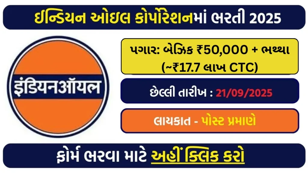IOCL Engineer/Officer Grade-A Recruitment 2025 :