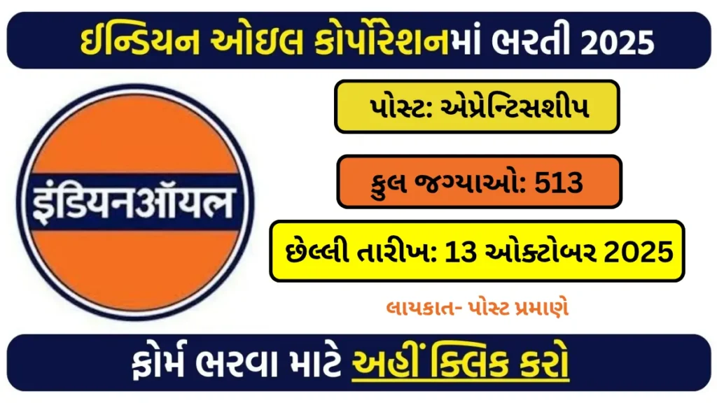 IOCL Apprentice Recruitment 2025 : ITI, ડિપ્લોમા અને ગ્રેજ્યુએટ માટે 513 જગ્યાઓ પર સીધી નોકરી, કોઈ પરીક્ષા નહીં!