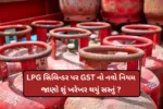 LPG Cylinder Price