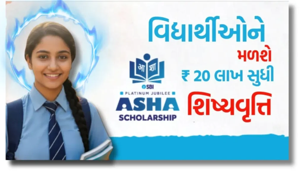 SBI Asha Scholarship 2025