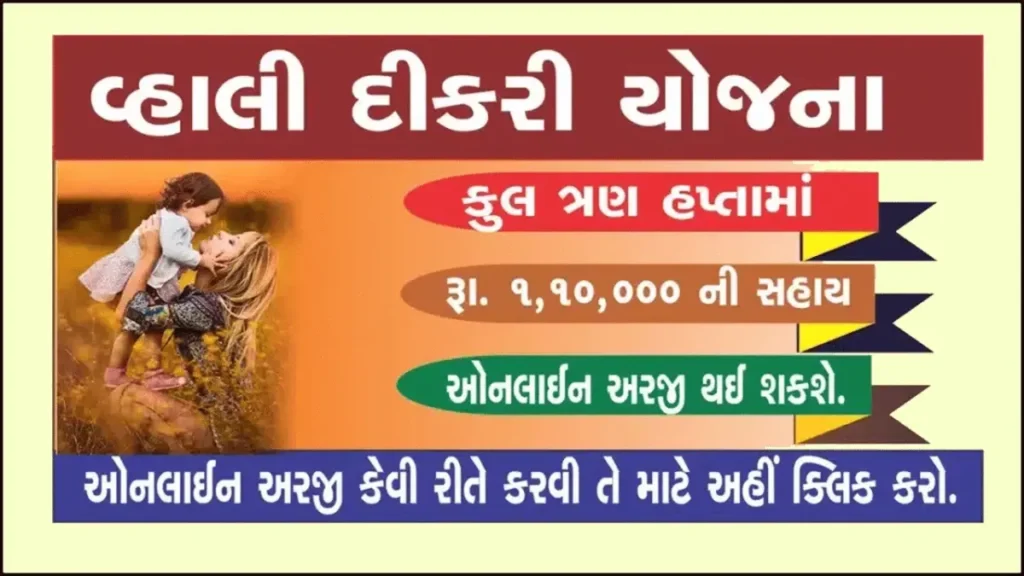 દીકરીઓ માટે સુવર્ણ તક! વ્હાલી દીકરી યોજનાથી મળશે ₹1,10,000 સહાય-Vahali Dikri Yojana