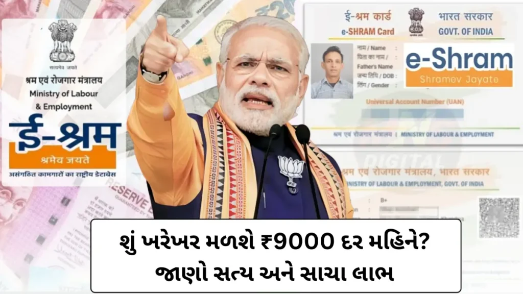e-Shram Card Yojana 2025