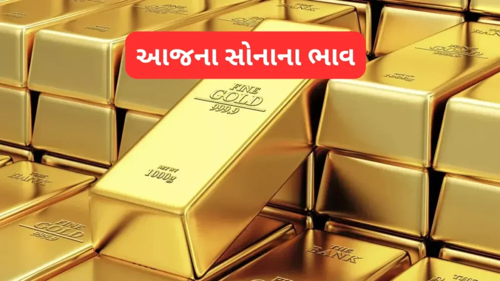 Gold Price Today: અમદાવાદ, મહેસાણા અને પાટણમાં 24K અને 22K સોનાના નવા ભાવ જાહેર