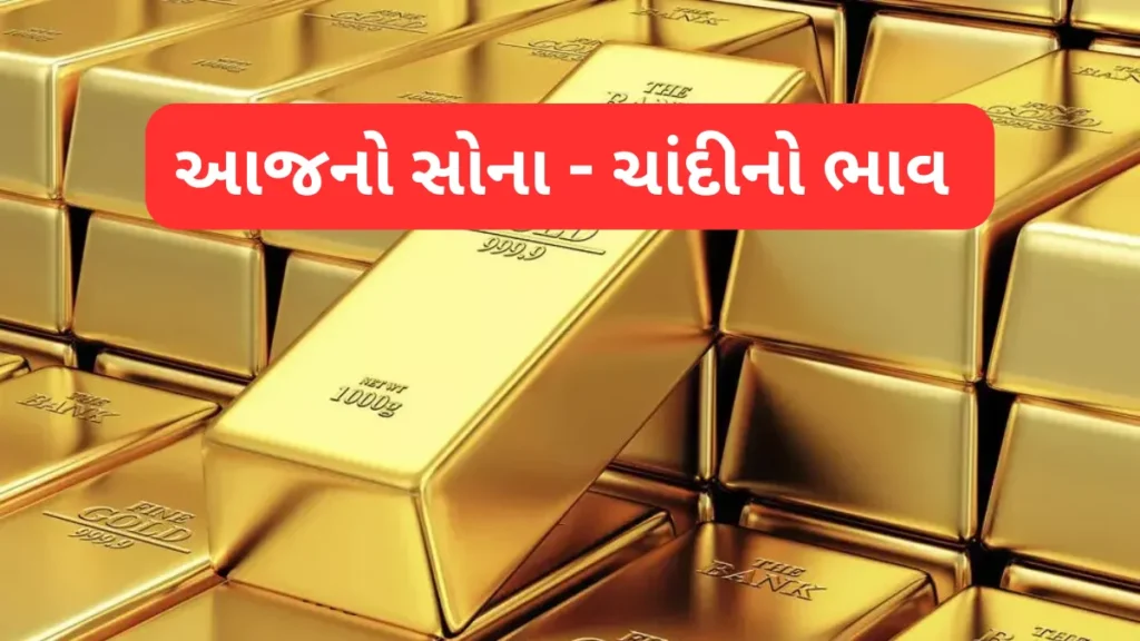 Gold-Silver Rate Update: 24K, 22K અને 18K સોનાના નવા દર
