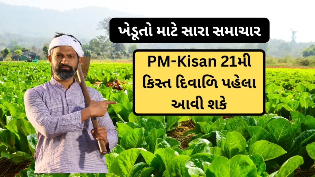 PM kisan Yojana