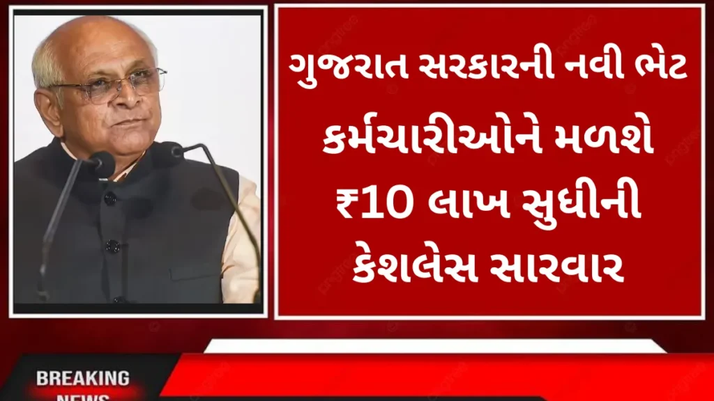 Gujarat Karmayogi Swasthya Suraksha Yojana