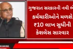 Gujarat Karmayogi Swasthya Suraksha Yojana