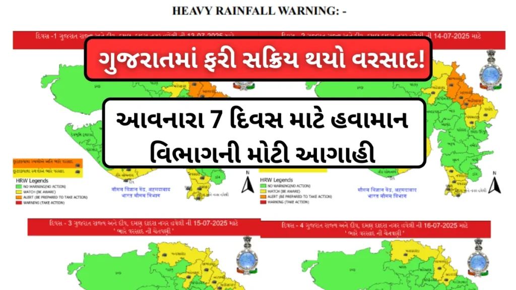 IMD weather gujarat: ગુજરાતમાં ફરી સક્રિય થયો વરસાદ! આવનારા 7 દિવસ માટે હવામાન વિભાગની મોટી આગાહી