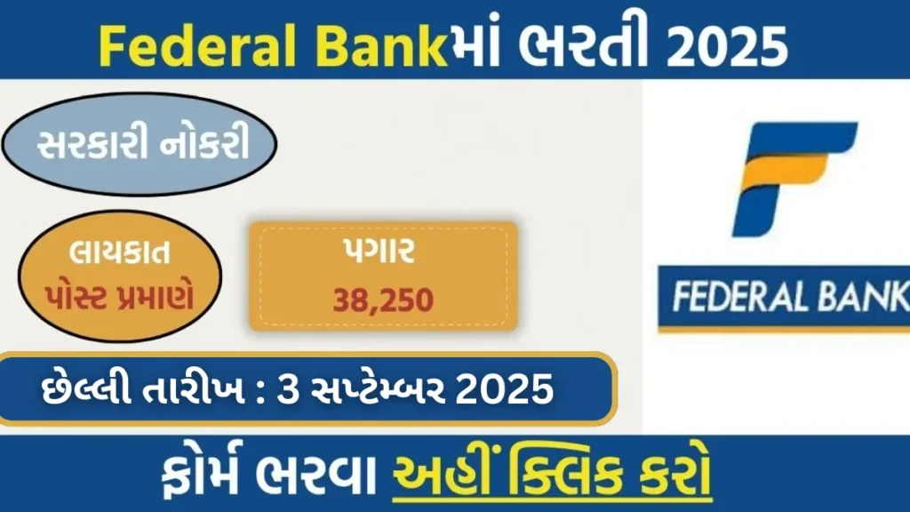 Federal Bank Recruitment 2025 : ફેડરલ બેંકમાં Associate Officer બનવાની તક, પગાર ₹6.19 લાખ સુધી