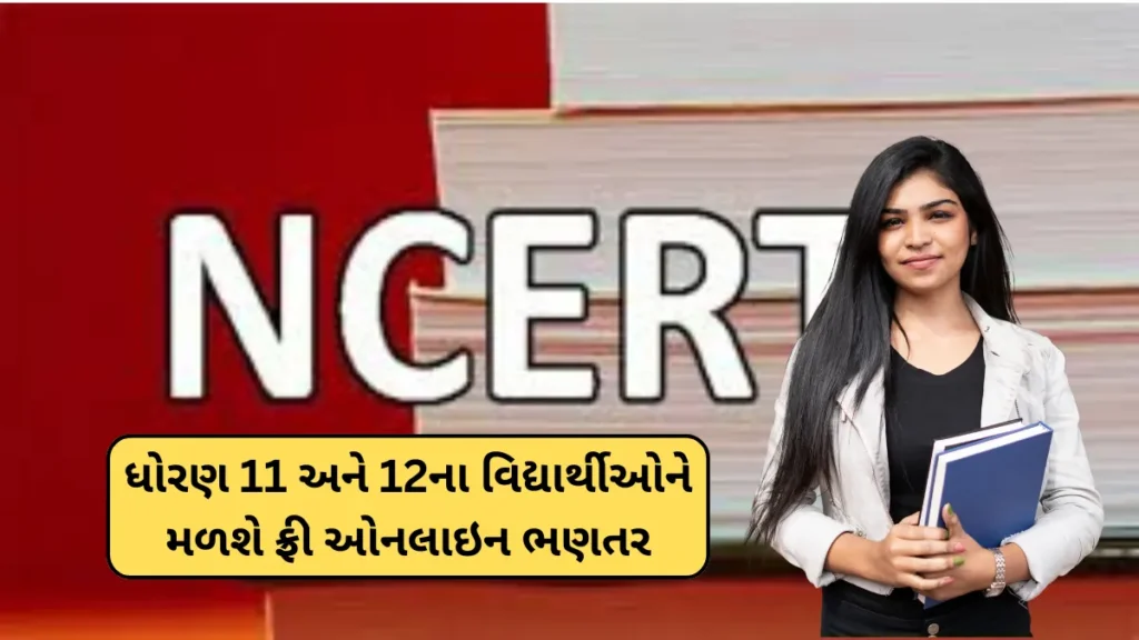 NCERT Free online course