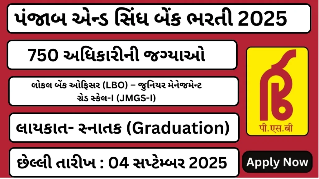 Punjab and Sind Bank LBO ભરતી 2025 : 750 અધિકારીની જગ્યાઓ, જાણો સંપૂર્ણ માહિતી