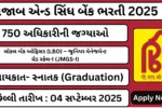 Punjab and Sind Bank LBO ભરતી 2025 : 750 અધિકારીની જગ્યાઓ, જાણો સંપૂર્ણ માહિતી