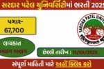 Sardar Patel University Recruitment 2025: ચીફ એકાઉન્ટ્સ ઓફિસર & ડેવલપમેન્ટ ઓફિસર માટે અરજી શરૂ