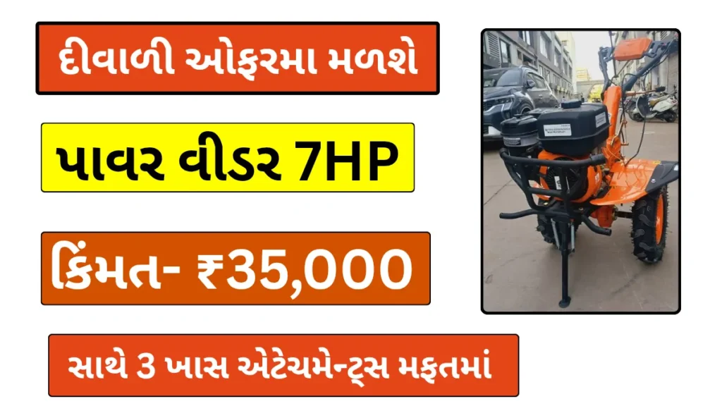 Power weeder Diwali offer