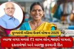 Mukhyamantri Mahila Utkarsh Yojana: મુખ્યમંત્રી મહિલા ઉત્કર્ષ યોજના 2025: વ્યાજ વગર મળશે ₹1 લાખ લોન,જાણો પાત્રતા, દસ્તાવેજો અને અરજી કરવાની રીત