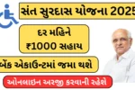 Gujarat Sant Surdas Yojana