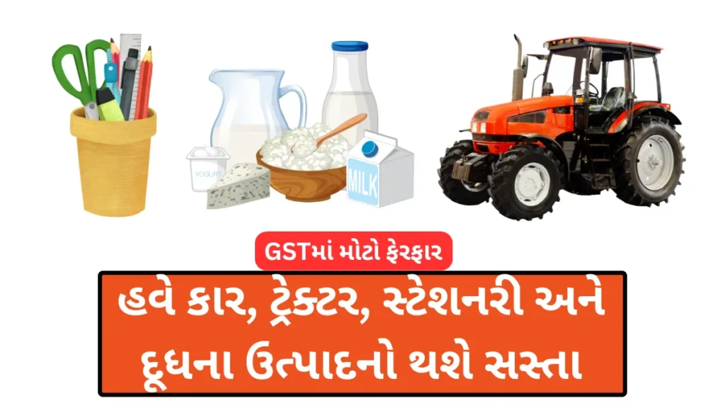 GST Rate Cut 2025